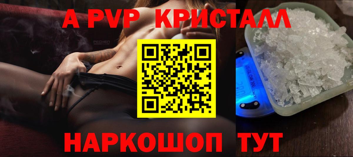 А ПВП VHQ  A PVP  Вход с VPN  Кыштым  A-PVP крисы CK  где продают   Alpha PVP кристаллы 