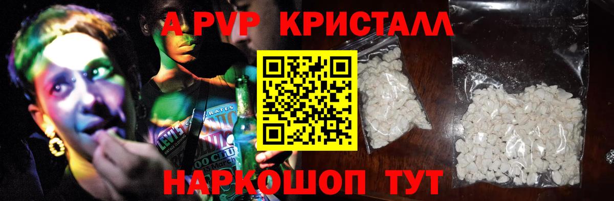 Alpha PVP крисы CK Кыштым