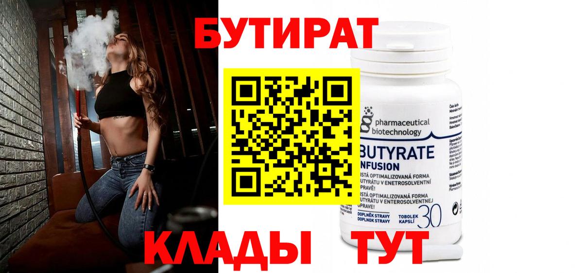 Кыштым  БУТИРАТ  Вход с VPN  БУТИРАТ бутик 