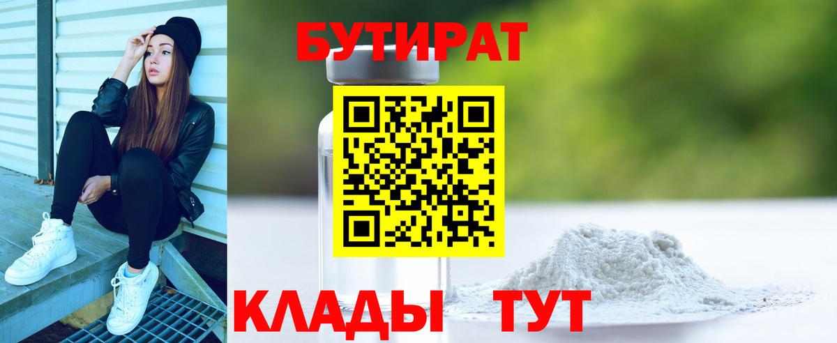 Бутират BDO Кыштым