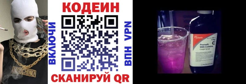 Кодеин напиток Lean (лин)  купить   Кыштым 