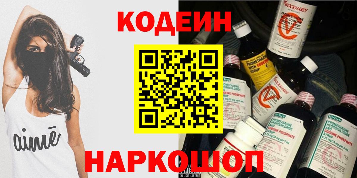 Кыштым  Кодеин напиток Lean (лин)  Codein Purple Drank  где можно купить наркотик  Вход с VPN 