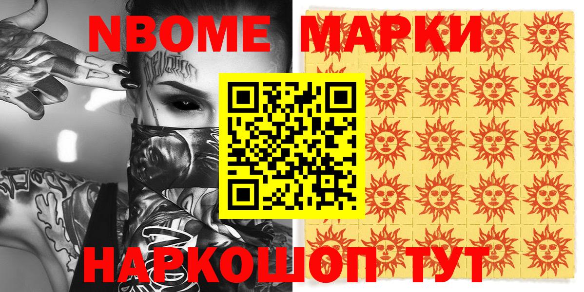 где продают наркотики  Марки N-bome  Кыштым  Вход с VPN  Марки 25I-NBOMe 1,8мг 
